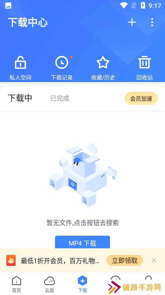 迅雷HD