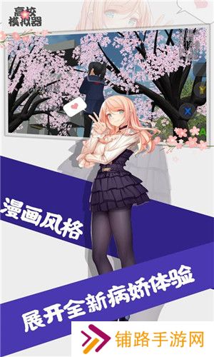 高校模拟器无广告