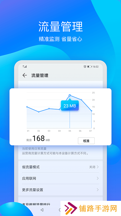 华为手机管家