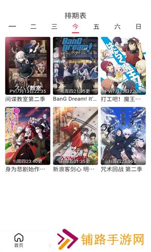 樱花动漫网app