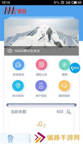 掌上爱众