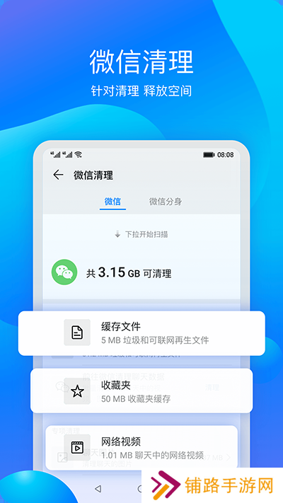 华为手机管家