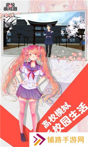 高校模拟器无广告