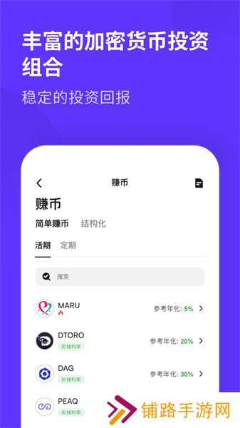 币赢交易所app官网版