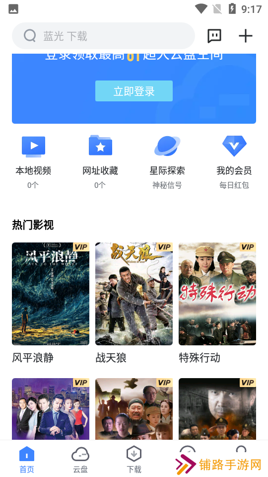 迅雷HD