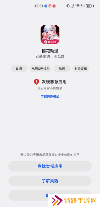 樱花动漫网app