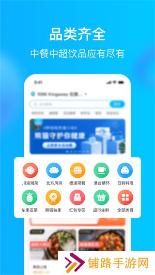 熊猫外卖