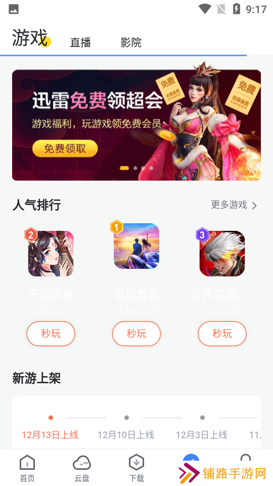 迅雷HD