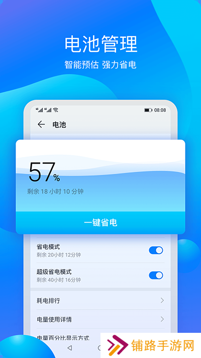 华为手机管家