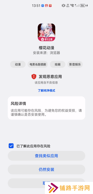 樱花动漫网app