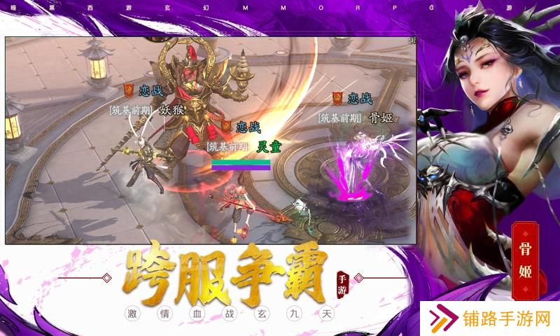 洪荒西行录手机版