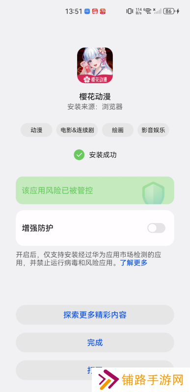 樱花动漫网app