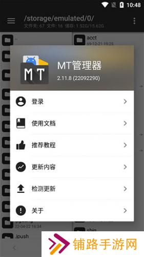 mt管理器官方正版