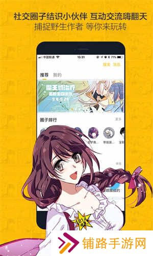 虫虫漫画免费漫画入口