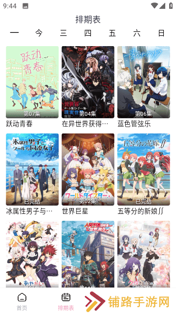 樱花动漫社