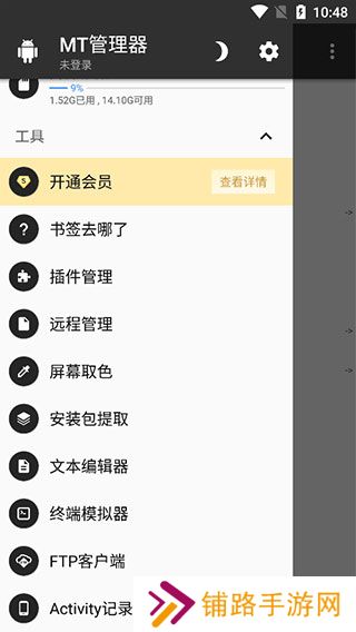 mt管理器官方正版
