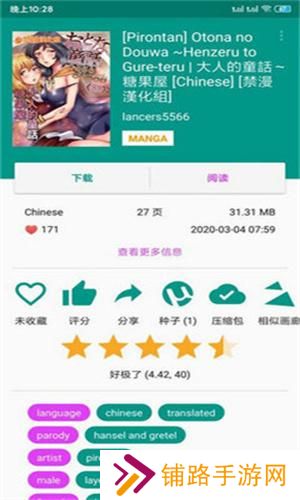 ehviewer绿色版1.9.4.9