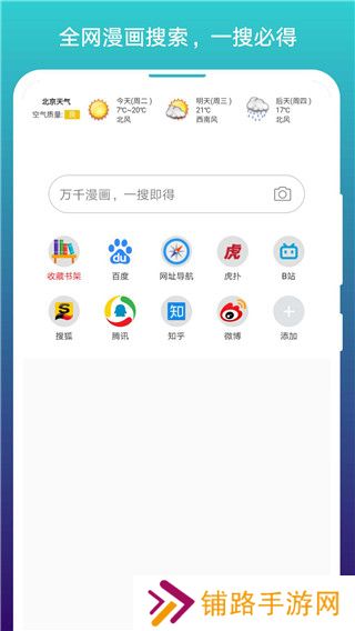 免费漫画阅站安装包