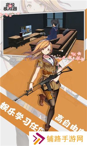 高校模拟器无广告