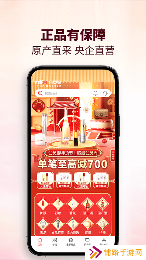 cdf会员购