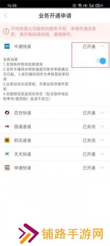 兔喜生活快递查询业务开通申请
