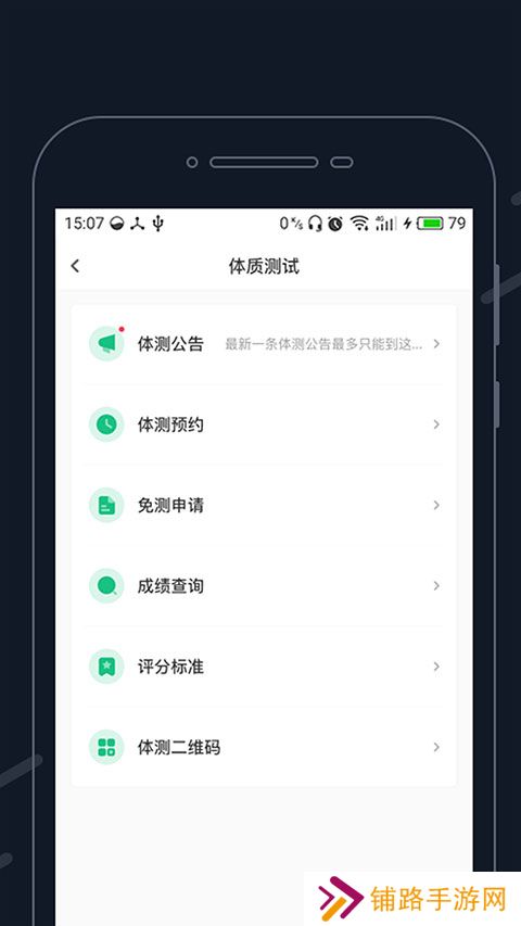 步道乐跑app