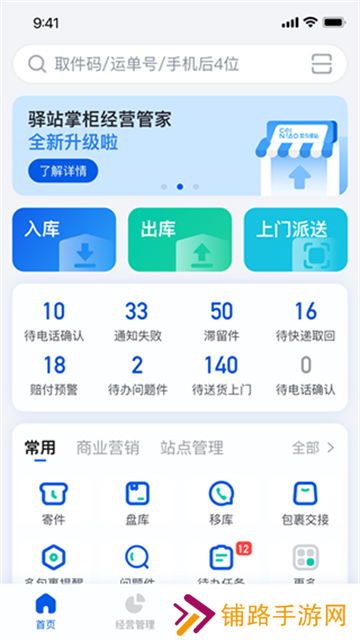 驿站掌柜最新版本