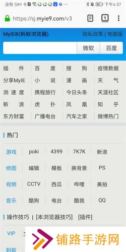 蚂蚁浏览器