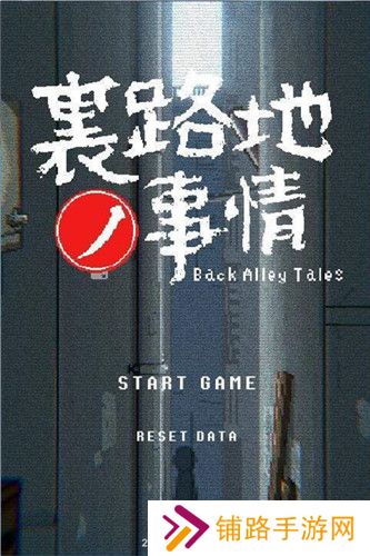小巷子里的秘密游戏安卓正版