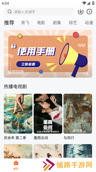 追剧达人安装包