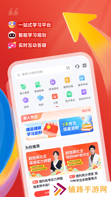 高途课堂app