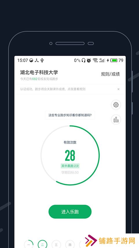 步道乐跑app