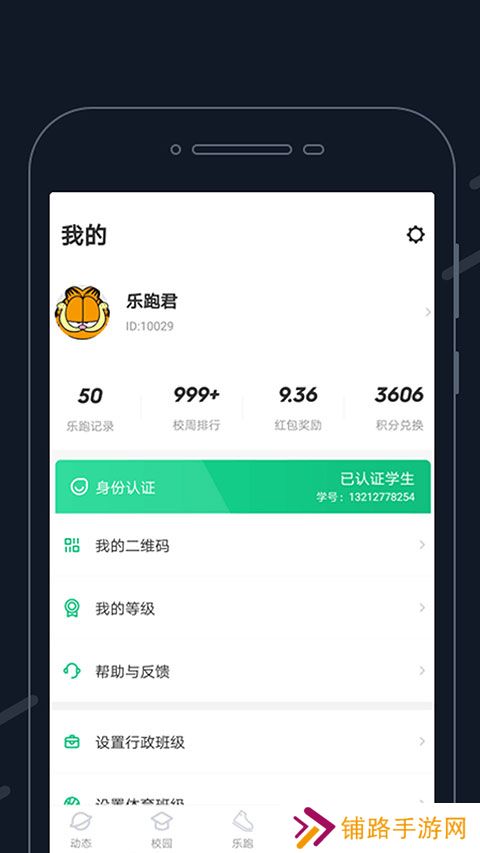步道乐跑app