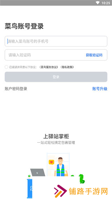 驿站掌柜最新版本