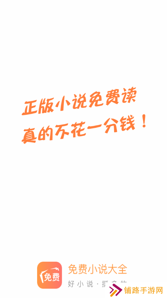 海草免费小说破解版