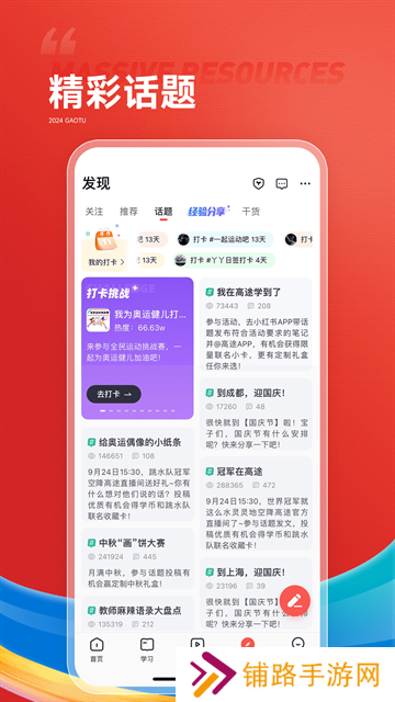 高途课堂app