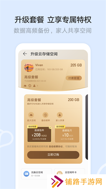 华为云空间app