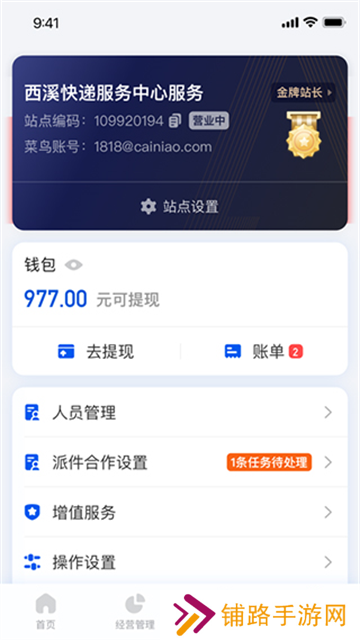 驿站掌柜最新版本