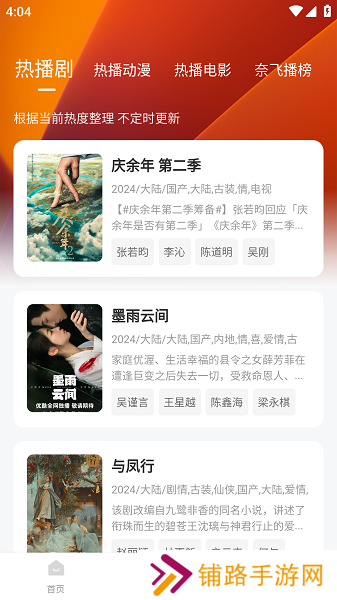 追剧达人安装包