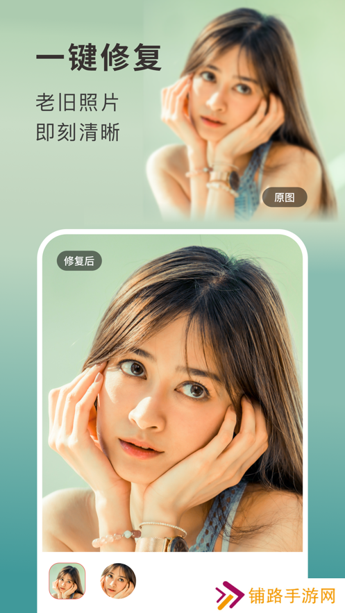 你我当年照片修复app免费版