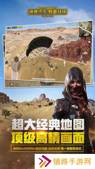 pubg国际服手游