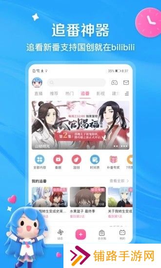 哔哩哔哩旧版
