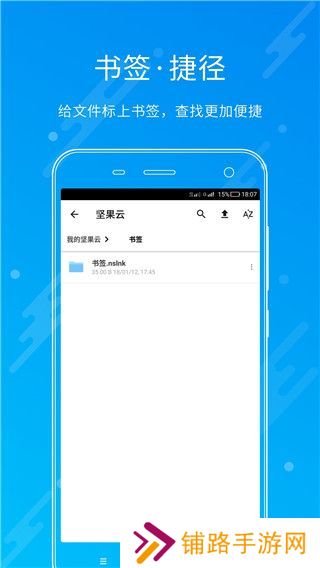 坚果云app