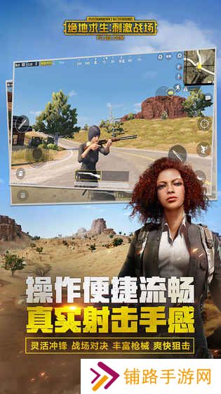 pubg国际服手游