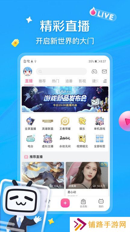 哔哩哔哩旧版