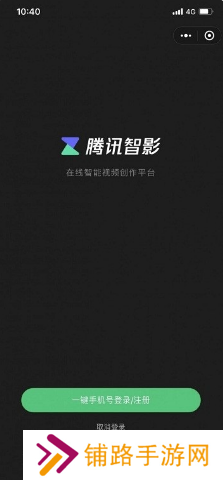 腾讯智影免费版
