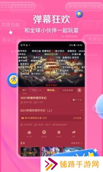 哔哩哔哩旧版