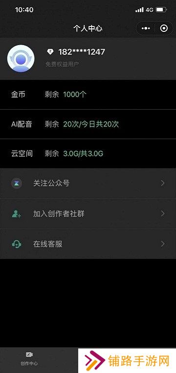 腾讯智影免费版