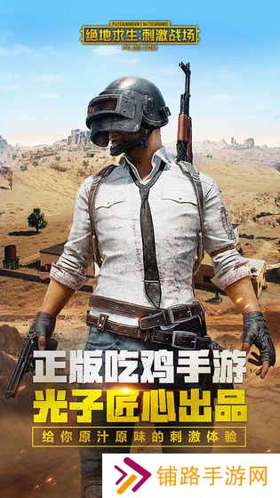 pubg国际服手游