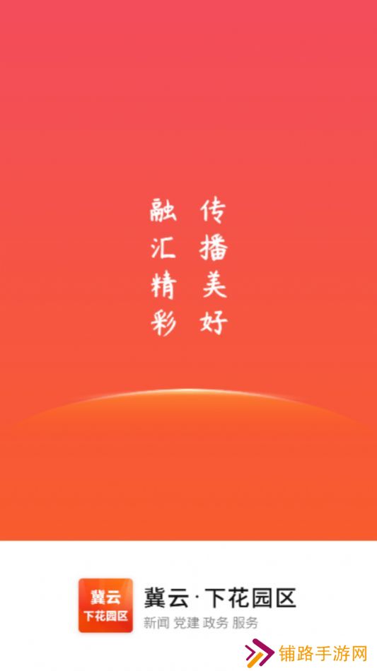 冀云下花园区最新版